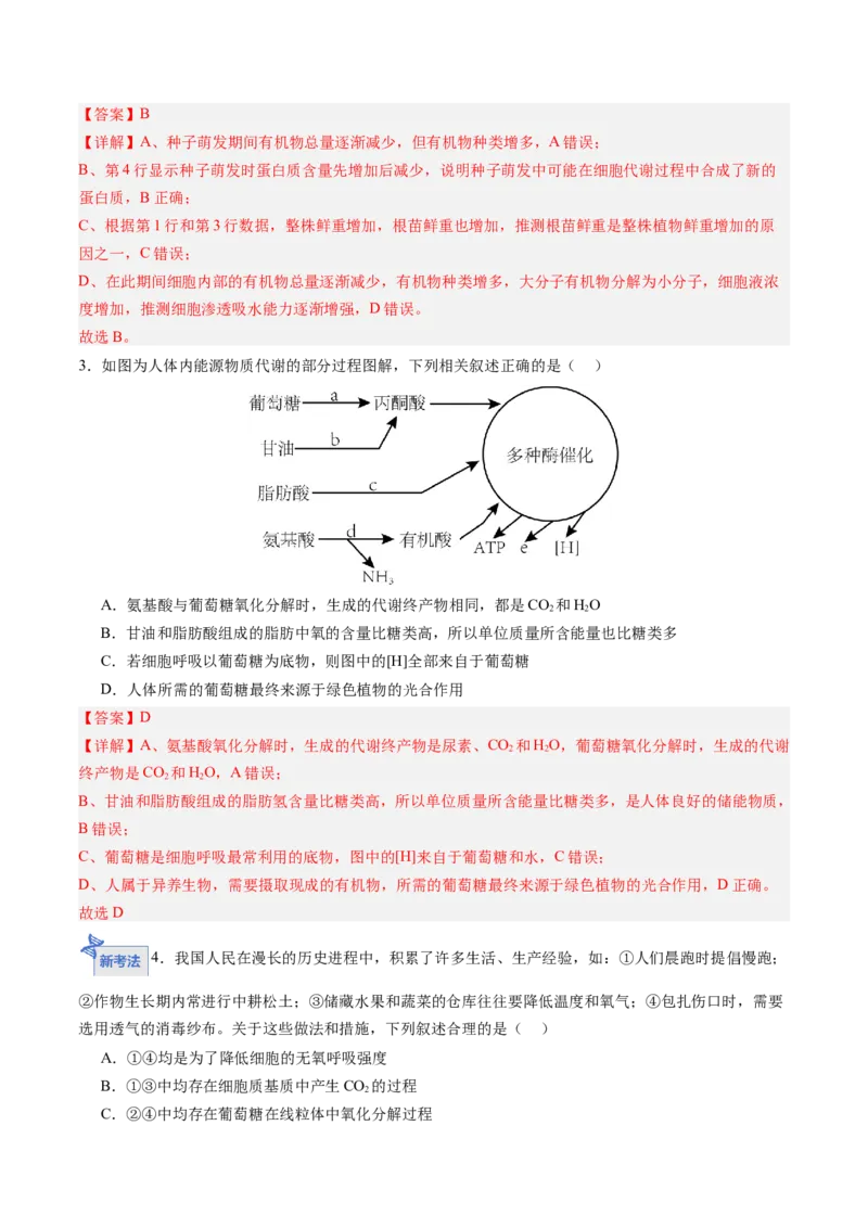《第11讲细胞代谢综合分析（专项训练）（四川专用）（教师版）_高考一二三轮复习_生物_2026年高考生物一轮_2026年高考生物一轮课件+讲义+练习（四川专用）-G335》第7页预览
