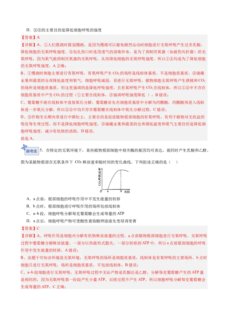 《第11讲细胞代谢综合分析（专项训练）（四川专用）（教师版）_高考一二三轮复习_生物_2026年高考生物一轮_2026年高考生物一轮课件+讲义+练习（四川专用）-G335》第8页预览