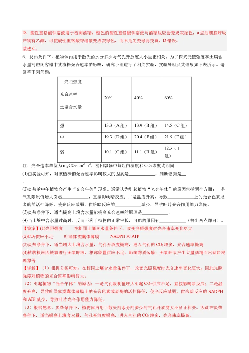 《第11讲细胞代谢综合分析（专项训练）（四川专用）（教师版）_高考一二三轮复习_生物_2026年高考生物一轮_2026年高考生物一轮课件+讲义+练习（四川专用）-G335》第9页预览