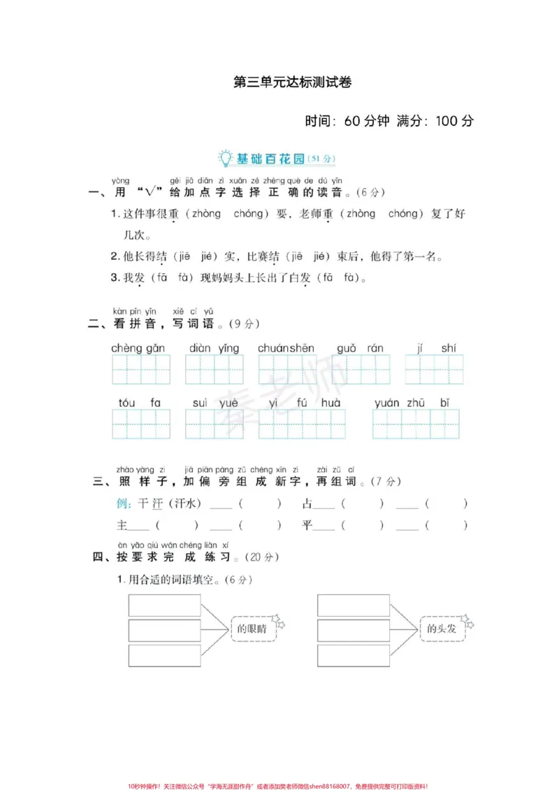 《二年级上册语文第二单元测试。#二年级语文#必考考点#必考题易错题#知识推荐官#电子版学习资料@qunju888.com小助手@qunju888.com创作者中心@qunju888.com热点宝》第1页预览