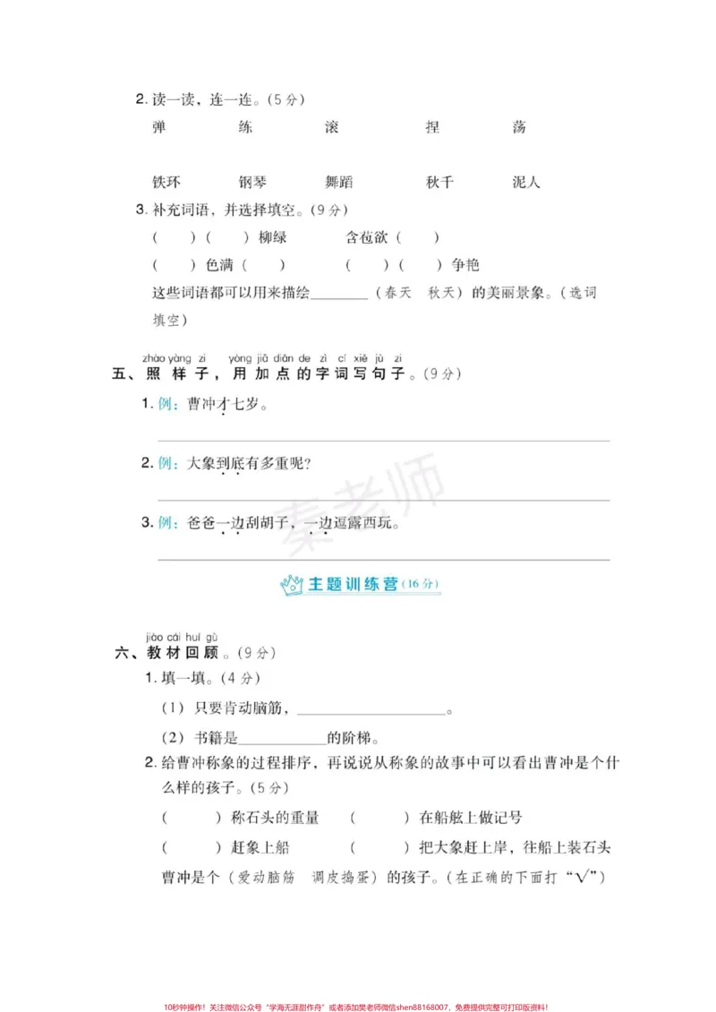 《二年级上册语文第二单元测试。#二年级语文#必考考点#必考题易错题#知识推荐官#电子版学习资料@qunju888.com小助手@qunju888.com创作者中心@qunju888.com热点宝》第2页预览