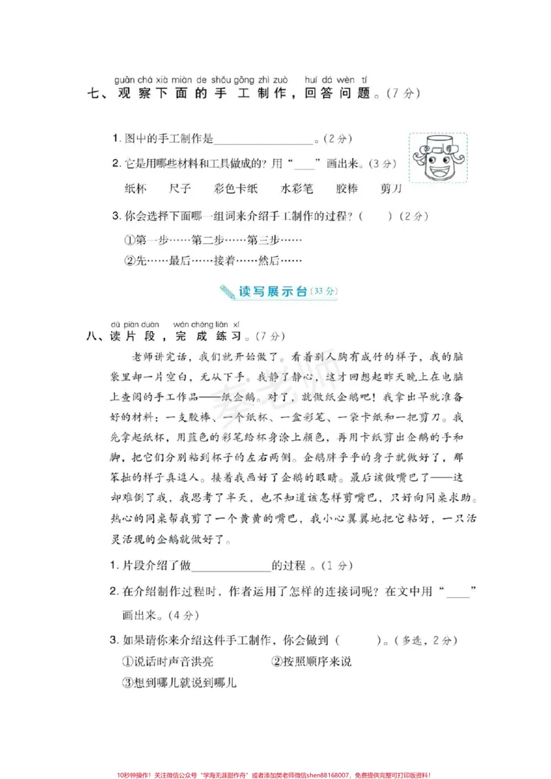 《二年级上册语文第二单元测试。#二年级语文#必考考点#必考题易错题#知识推荐官#电子版学习资料@qunju888.com小助手@qunju888.com创作者中心@qunju888.com热点宝》第3页预览