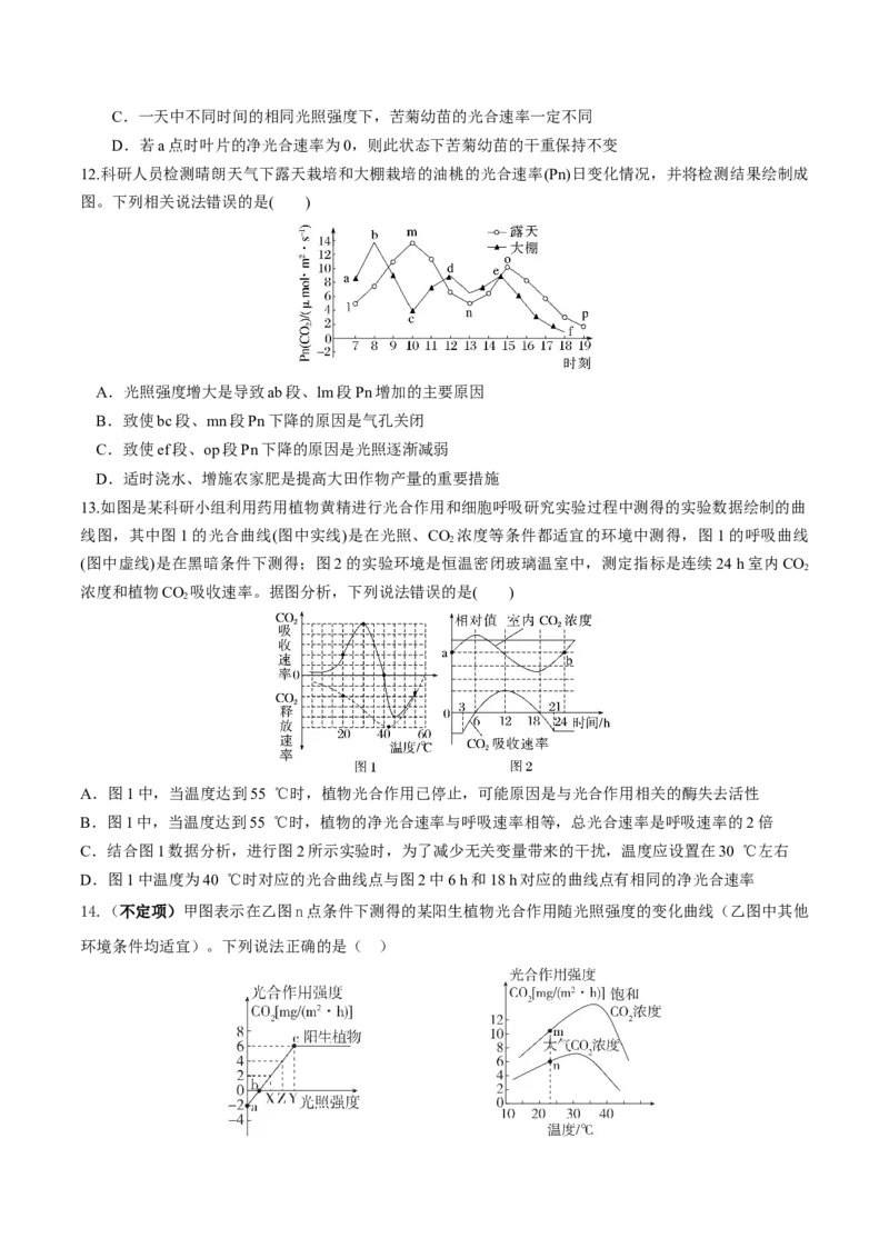 《第11讲细胞代谢综合分析（专项训练）（湖南专用）（学生版）_高考一二三轮复习_生物_2026年高考生物一轮_2026年高考生物一轮课件+讲义+练习（湖南专用）-G331》第5页预览