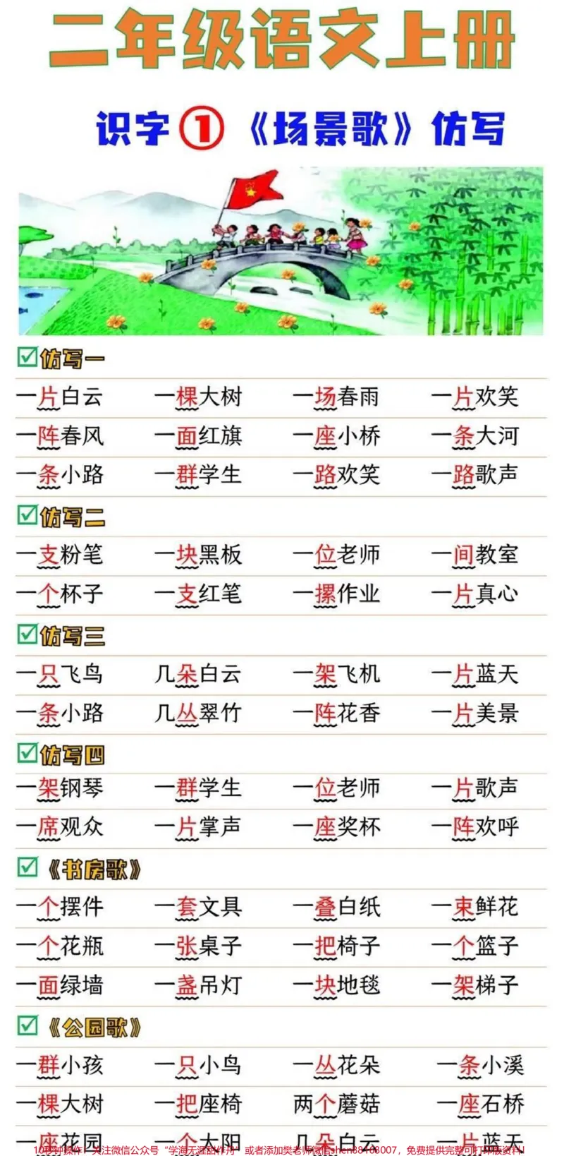 《二年级上册语文《场景歌》句子仿写,建议收藏♥️关注哦》第1页预览