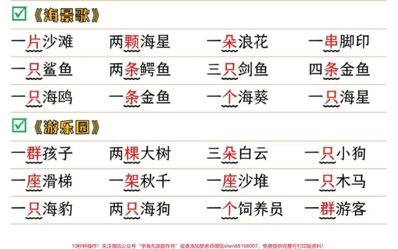 《二年级上册语文《场景歌》句子仿写,建议收藏♥️关注哦》第2页预览