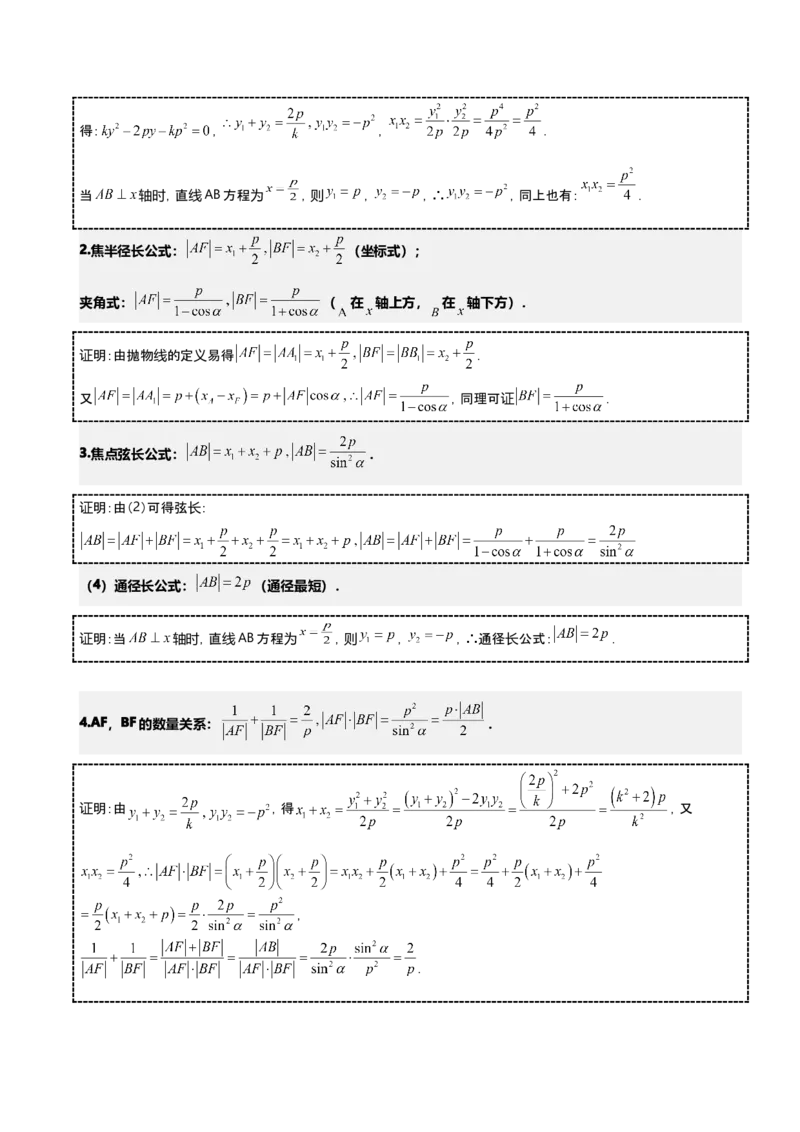 《第15讲抛物线的二级结论讲义（新高考通用）-学生版_高考一二三轮复习_数学_2027年高考数学一轮更新中_22027年高考数学一轮复习抛物线专题讲义（全国通用）》第5页预览