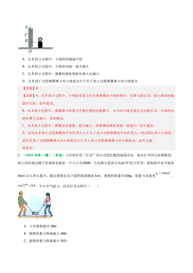 《第21讲机械能守恒定律（专项训练）（全国通用）（教师版）_高考一二三轮复习_物理_2026年_2026年高考物理一轮复习讲义+练习+课件（新教材新高考）-G55(1)_2026版_第六章机械能守恒定律》第2页预览