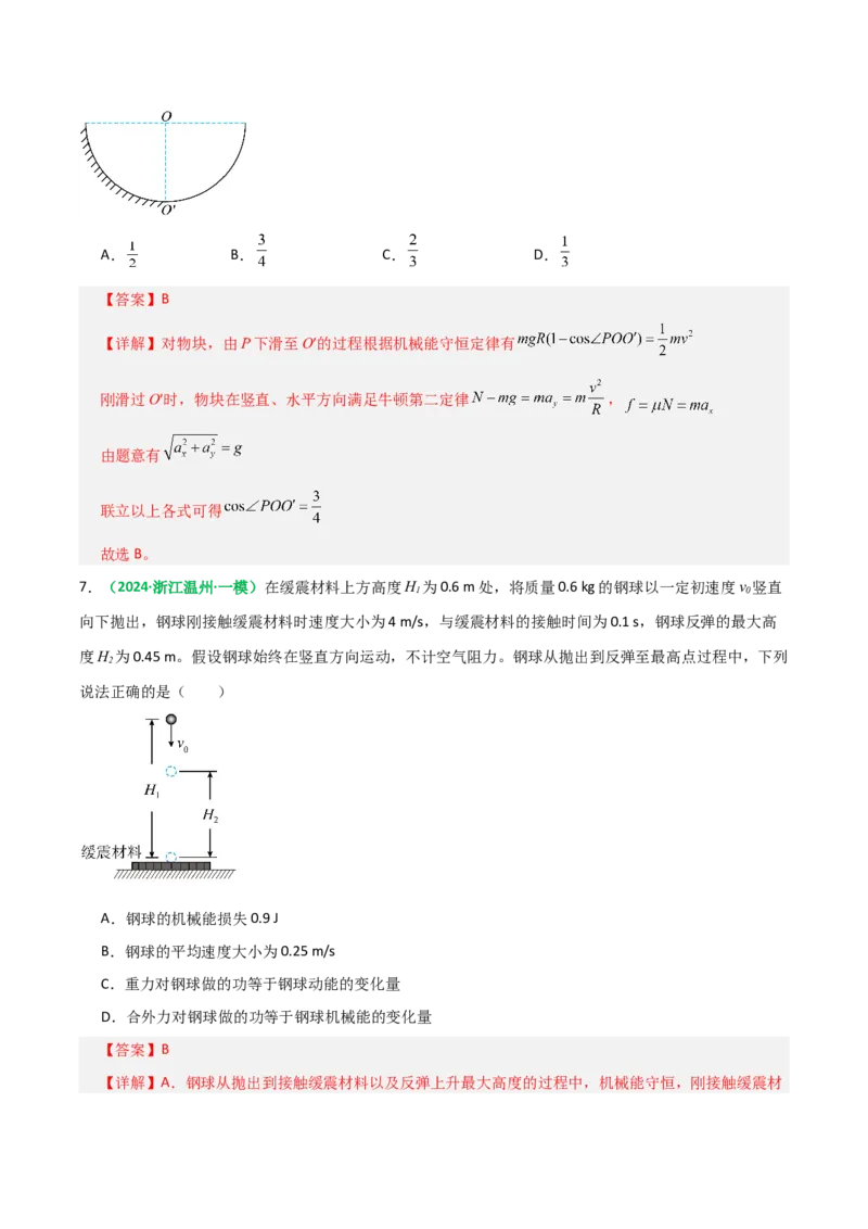 《第21讲机械能守恒定律（专项训练）（全国通用）（教师版）_高考一二三轮复习_物理_2026年_2026年高考物理一轮复习讲义+练习+课件（新教材新高考）-G55(1)_2026版_第六章机械能守恒定律》第6页预览
