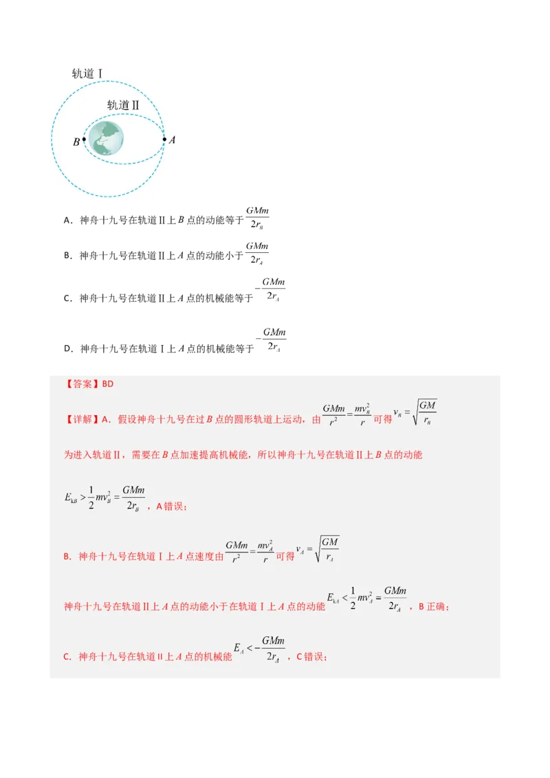 《第21讲机械能守恒定律（专项训练）（全国通用）（教师版）_高考一二三轮复习_物理_2026年_2026年高考物理一轮复习讲义+练习+课件（新教材新高考）-G55(1)_2026版_第六章机械能守恒定律》第8页预览