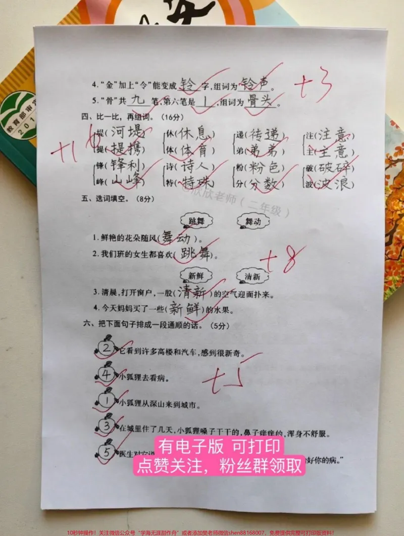 《二年级语文下册第一次月考测试卷。#二年级#月考#二年级语文下册#家长收藏孩子受益#必考考点_最新小学1-9年级各科+幼升小+综合类学习资源汇总包》第2页预览