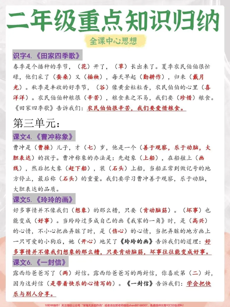 《#我要上热门二年级语文上册期末重点知识点必考期末复习#二年级语文上册》第2页预览