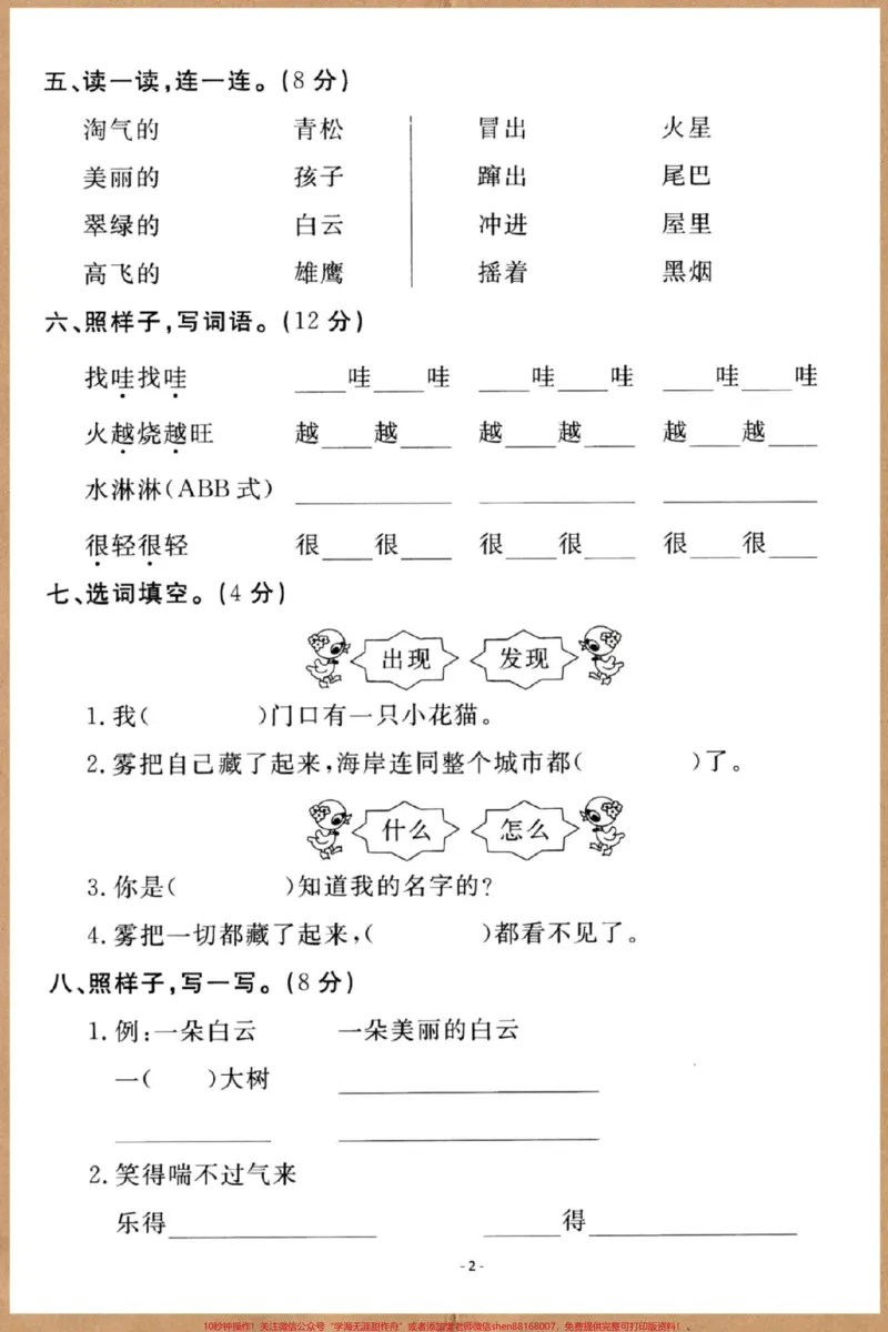 《二年级上册语文第七单元测试卷。#试卷#单元测试卷#单元检测试卷#二年级上册语文#二年级语文上册》第3页预览