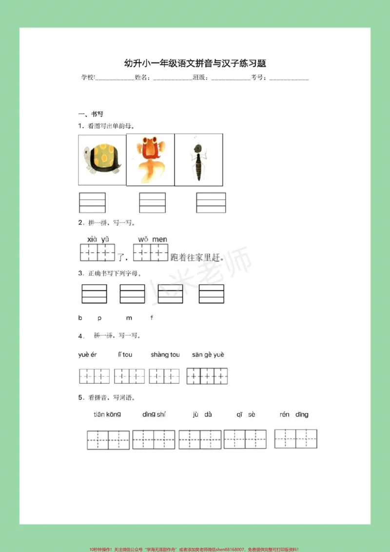 《#幼小衔接#一年级#幼儿园大班家长为孩子保存练习_最新小学1-9年级各科+幼升小+综合类学习资源汇总包_价值20万元!最新小学1-9年级各科+幼升小+综合类学习资源汇总包》第2页预览