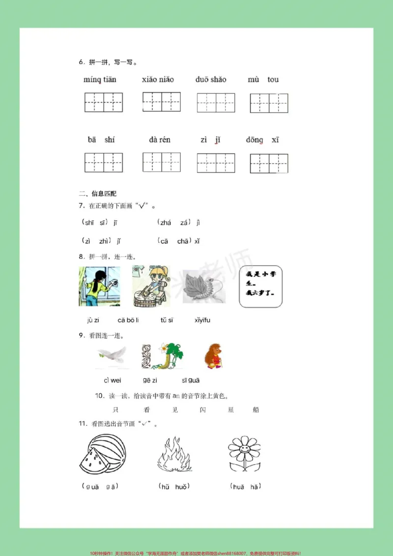 《#幼小衔接#一年级#幼儿园大班家长为孩子保存练习_最新小学1-9年级各科+幼升小+综合类学习资源汇总包_价值20万元!最新小学1-9年级各科+幼升小+综合类学习资源汇总包》第3页预览