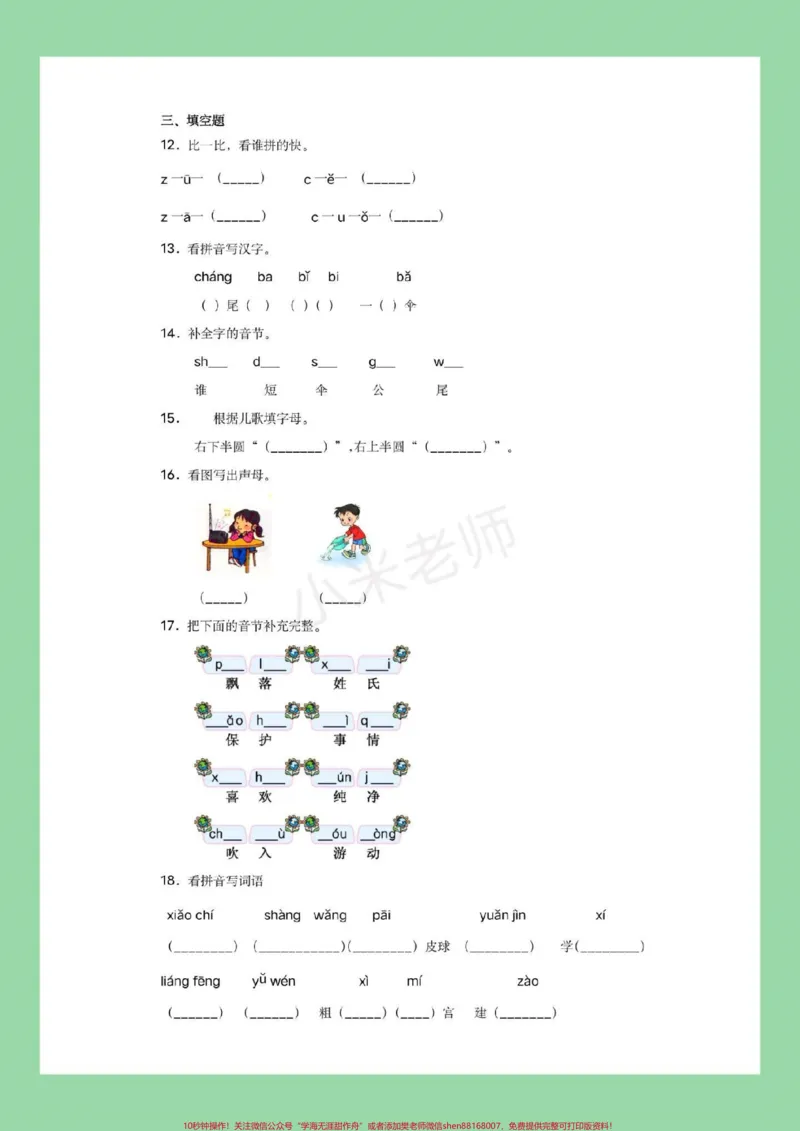 《#幼小衔接#一年级#幼儿园大班家长为孩子保存练习_最新小学1-9年级各科+幼升小+综合类学习资源汇总包_价值20万元!最新小学1-9年级各科+幼升小+综合类学习资源汇总包》第4页预览