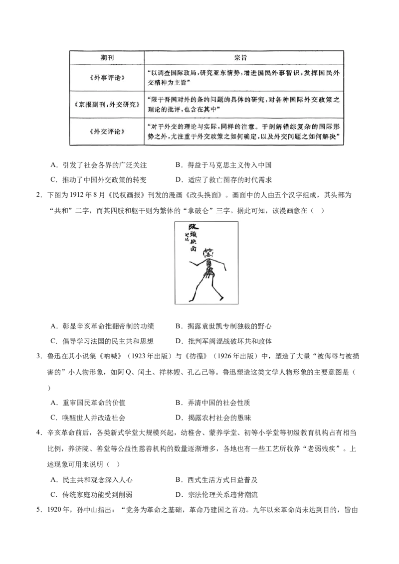 《第13讲辛亥革命与北洋军阀统治（专项训练）（全国通用）（学生版）_高考一二三轮复习_历史_2026年_2026年高考历史一轮复习讲义+练习+课件（新教材新高考）-G55_2026版_模块二中国近代史》第4页预览
