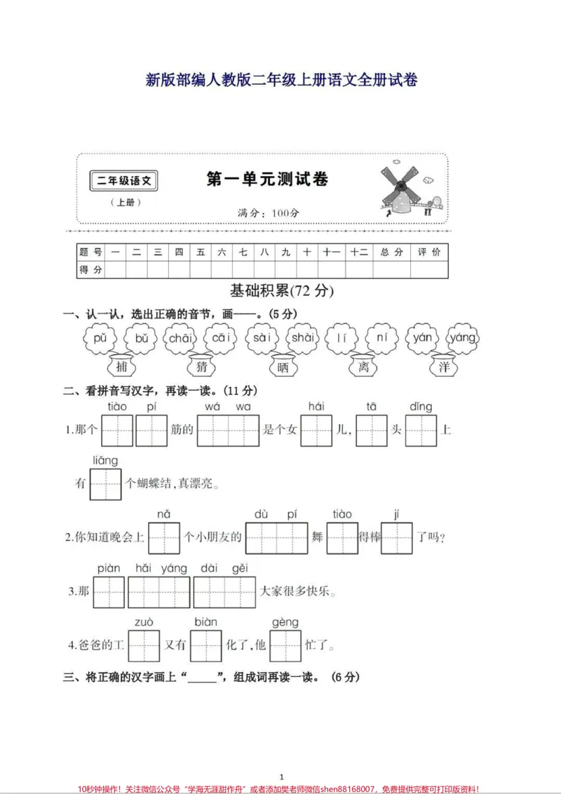 《#家长收藏孩子受益#小学语文#二年级语文》第1页预览
