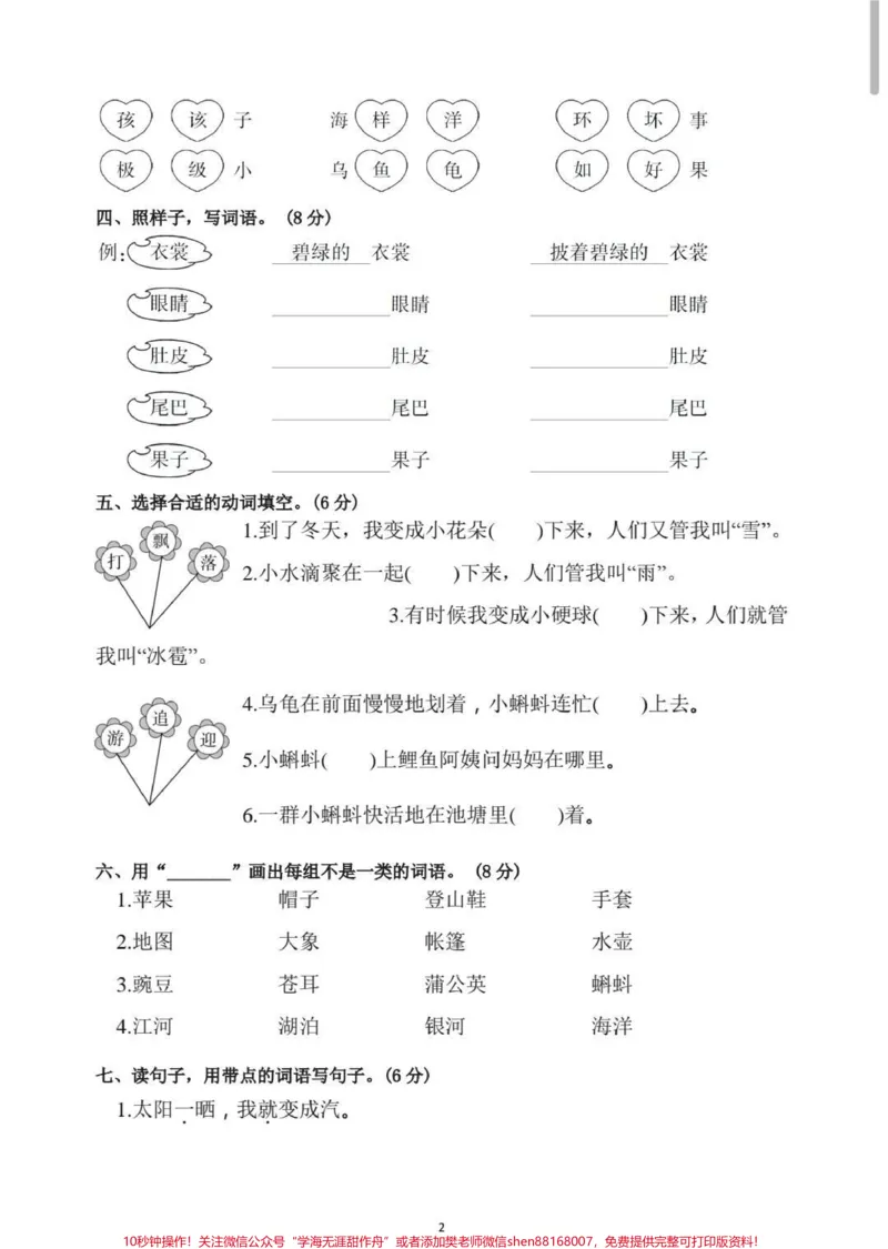 《#家长收藏孩子受益#小学语文#二年级语文》第2页预览