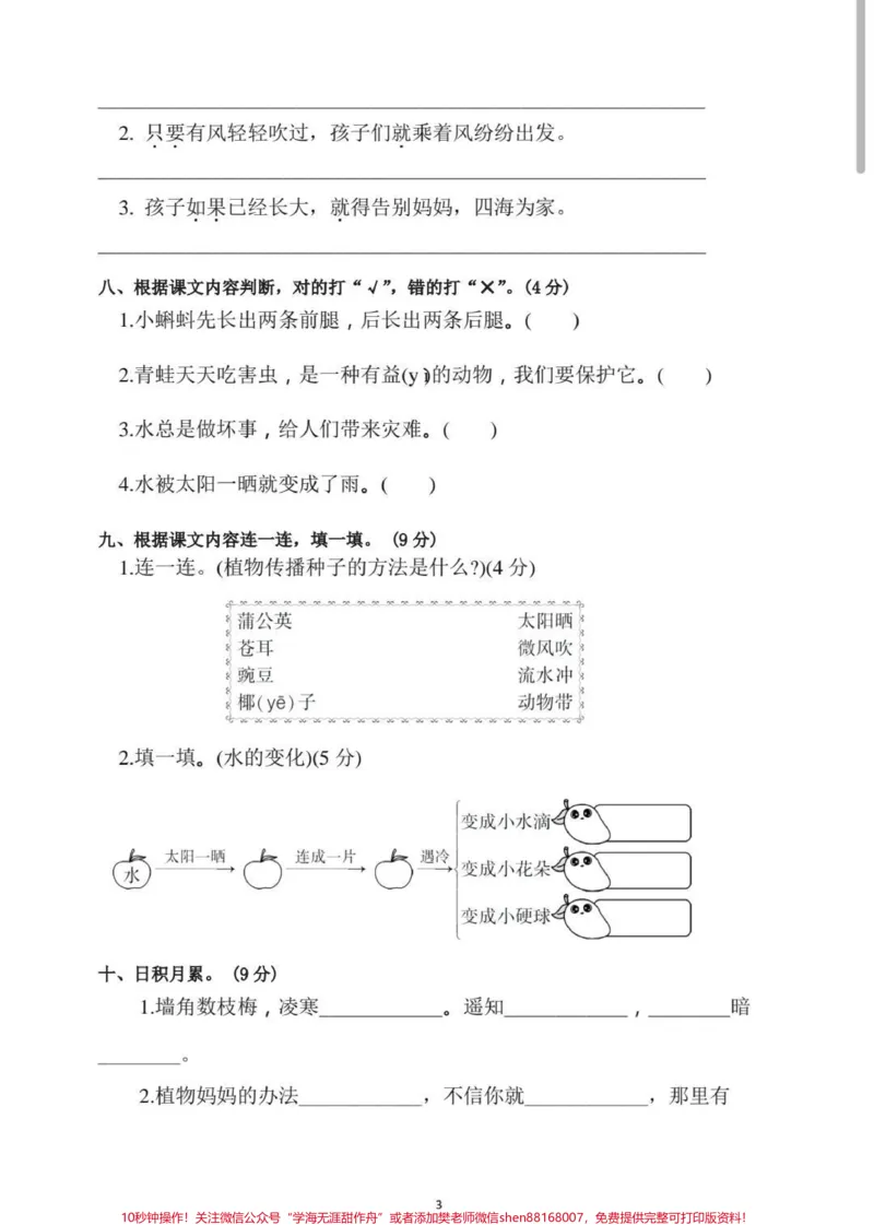 《#家长收藏孩子受益#小学语文#二年级语文》第3页预览