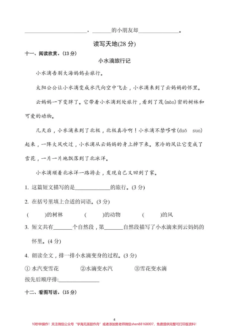 《#家长收藏孩子受益#小学语文#二年级语文》第4页预览