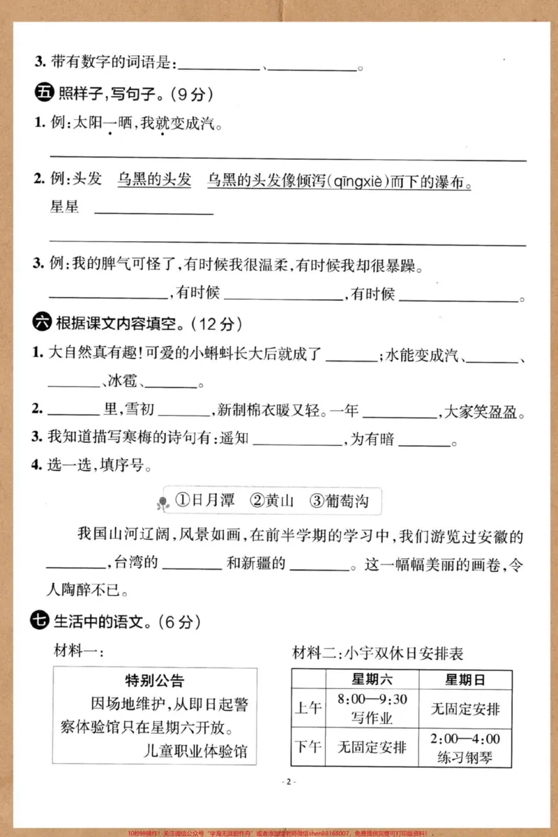 《二年级上册语文重点小学期中统考卷。#期中测试卷#二年级上册语文#二年级期中考试#小学试卷分享#期中考试》第3页预览