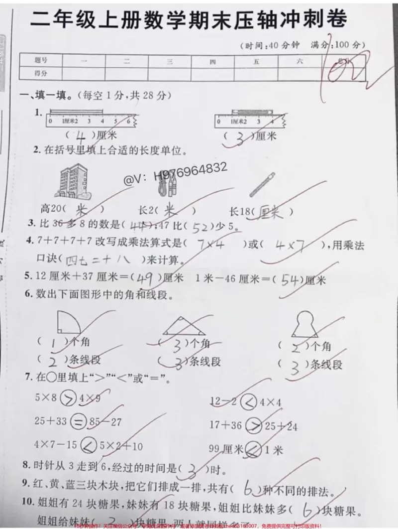 《二年级数学上册期末测试卷。#二年级#必考考点#二年级数学上册#期末复习#家长收藏孩子受益_最新小学1-9年级各科+幼升小+综合类学习资源汇总包》第1页预览