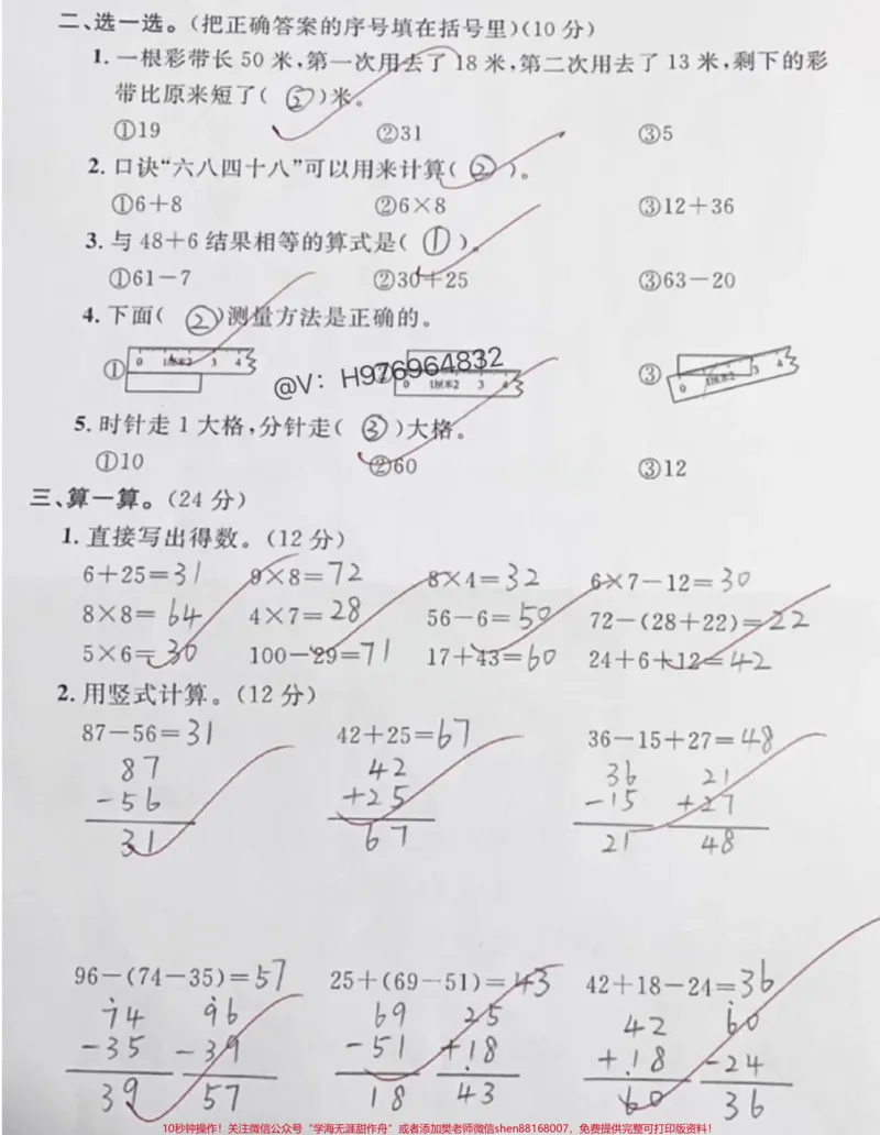 《二年级数学上册期末测试卷。#二年级#必考考点#二年级数学上册#期末复习#家长收藏孩子受益_最新小学1-9年级各科+幼升小+综合类学习资源汇总包》第2页预览