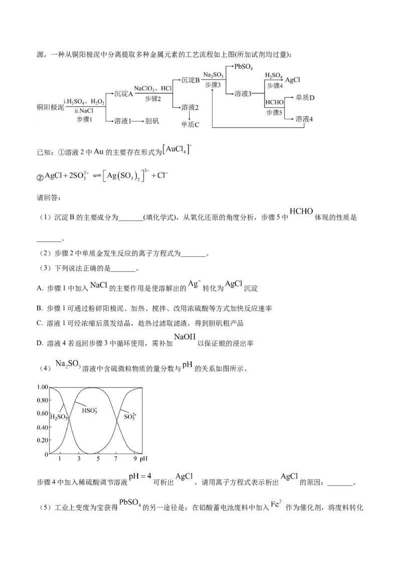 《专题08工艺流程综合题（学生版）_高考一二三轮复习_化学_2026年-化学高考专项复习_2025年高考化学二模试题分类汇编（四川专用）》第5页预览