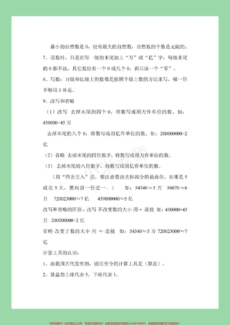《#家长收藏孩子受益#暑假#四年级上册数学九月份，上四年级的小朋友暑假预习必备，家长为孩子保存。_最新小学1-9年级各科+幼升小+综合类学习资源汇总包》第3页预览