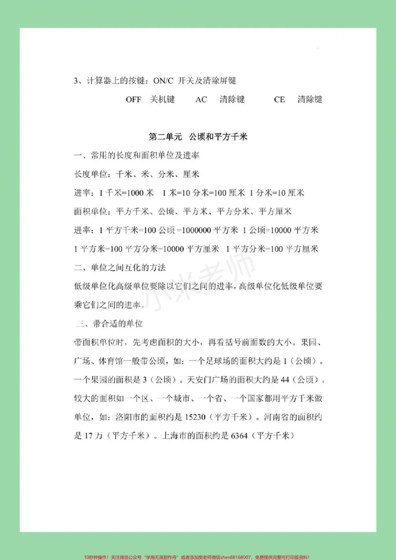 《#家长收藏孩子受益#暑假#四年级上册数学九月份，上四年级的小朋友暑假预习必备，家长为孩子保存。_最新小学1-9年级各科+幼升小+综合类学习资源汇总包》第4页预览