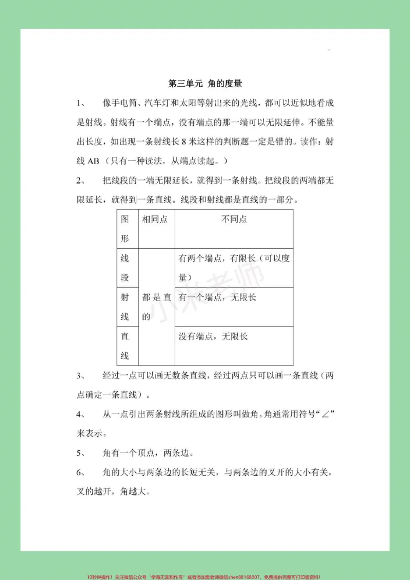 《#家长收藏孩子受益#暑假#四年级上册数学九月份，上四年级的小朋友暑假预习必备，家长为孩子保存。_最新小学1-9年级各科+幼升小+综合类学习资源汇总包》第5页预览