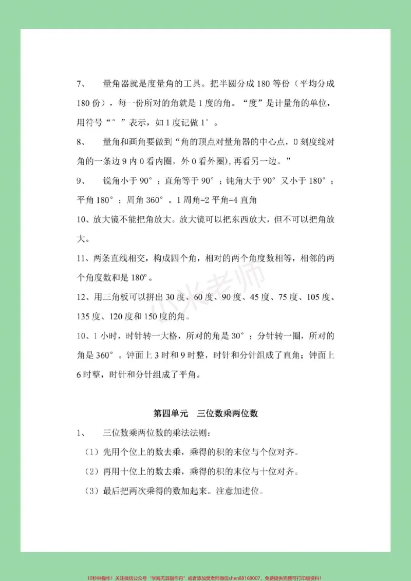 《#家长收藏孩子受益#暑假#四年级上册数学九月份，上四年级的小朋友暑假预习必备，家长为孩子保存。_最新小学1-9年级各科+幼升小+综合类学习资源汇总包》第6页预览