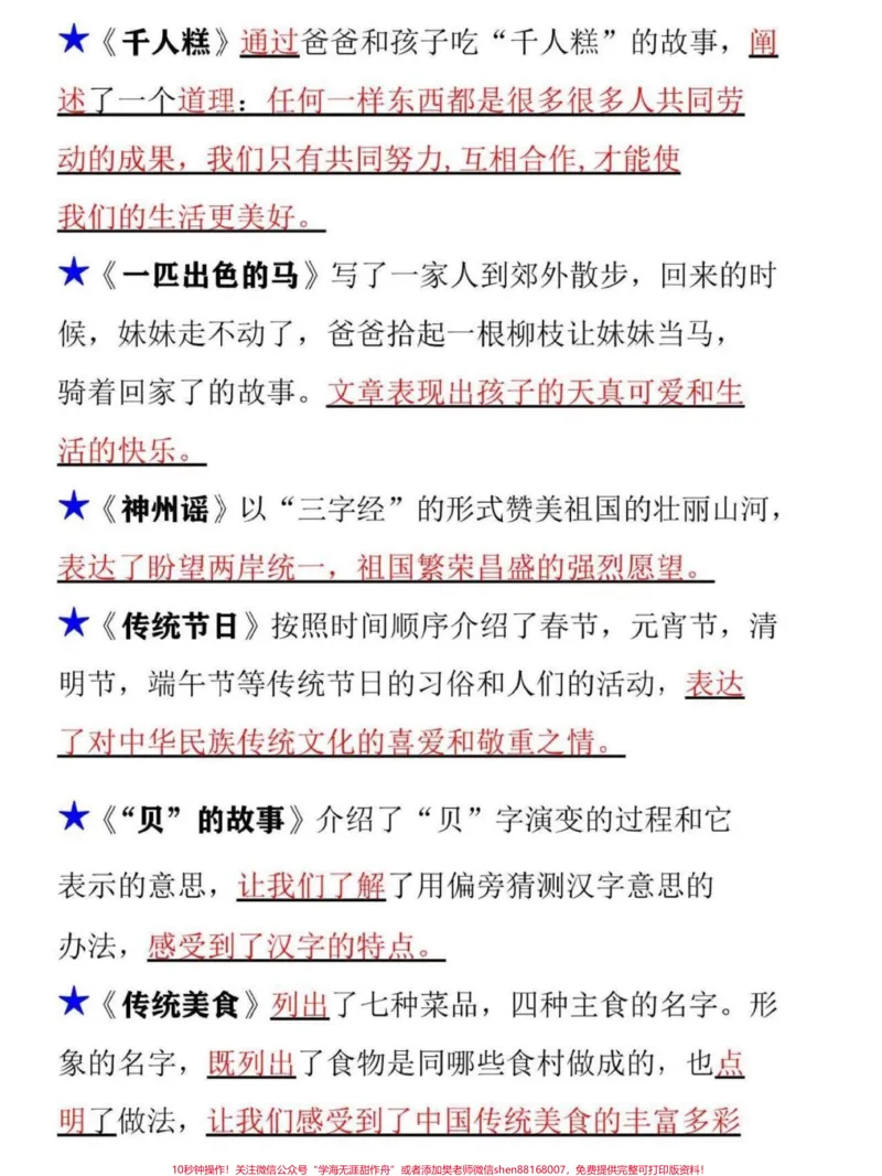 《二年级下册语文全册课文中心思想归纳总结大全#每天学习一点点#教育#学习#二年级语文#二年级语文预习_最新小学1-9年级各科+幼升小+综合类学习资源汇总包》第2页预览