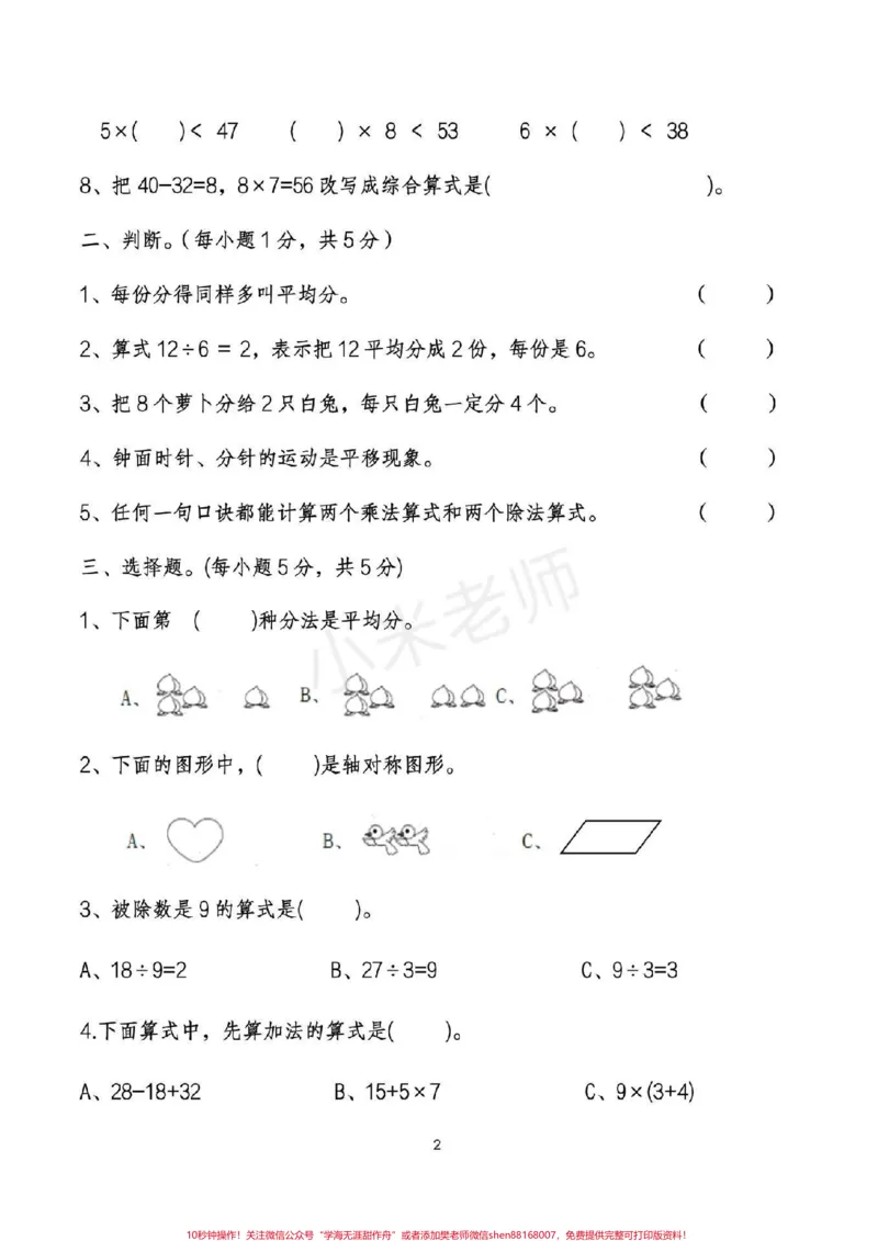 《#家长收藏孩子受益#qunju888.com小助手#二年级下册数学期中测试可打印附答案家长收藏》第2页预览