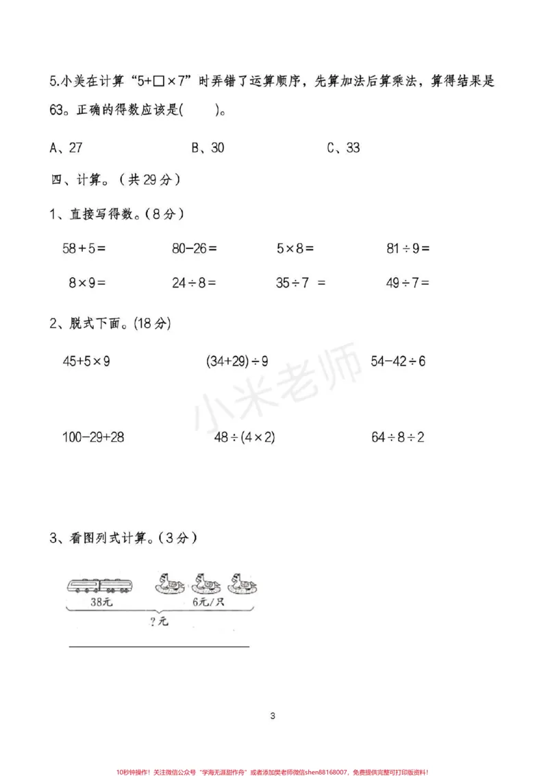 《#家长收藏孩子受益#qunju888.com小助手#二年级下册数学期中测试可打印附答案家长收藏》第3页预览