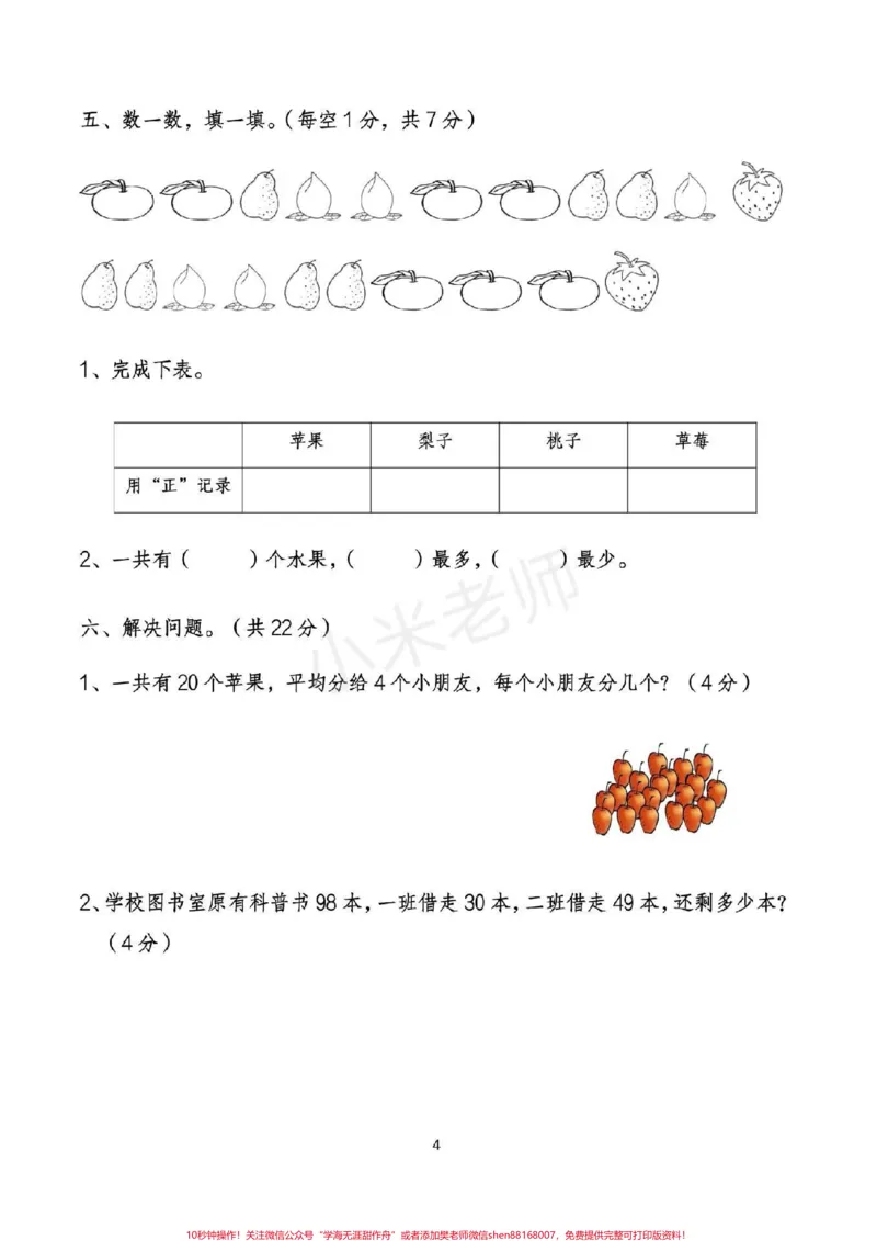 《#家长收藏孩子受益#qunju888.com小助手#二年级下册数学期中测试可打印附答案家长收藏》第4页预览