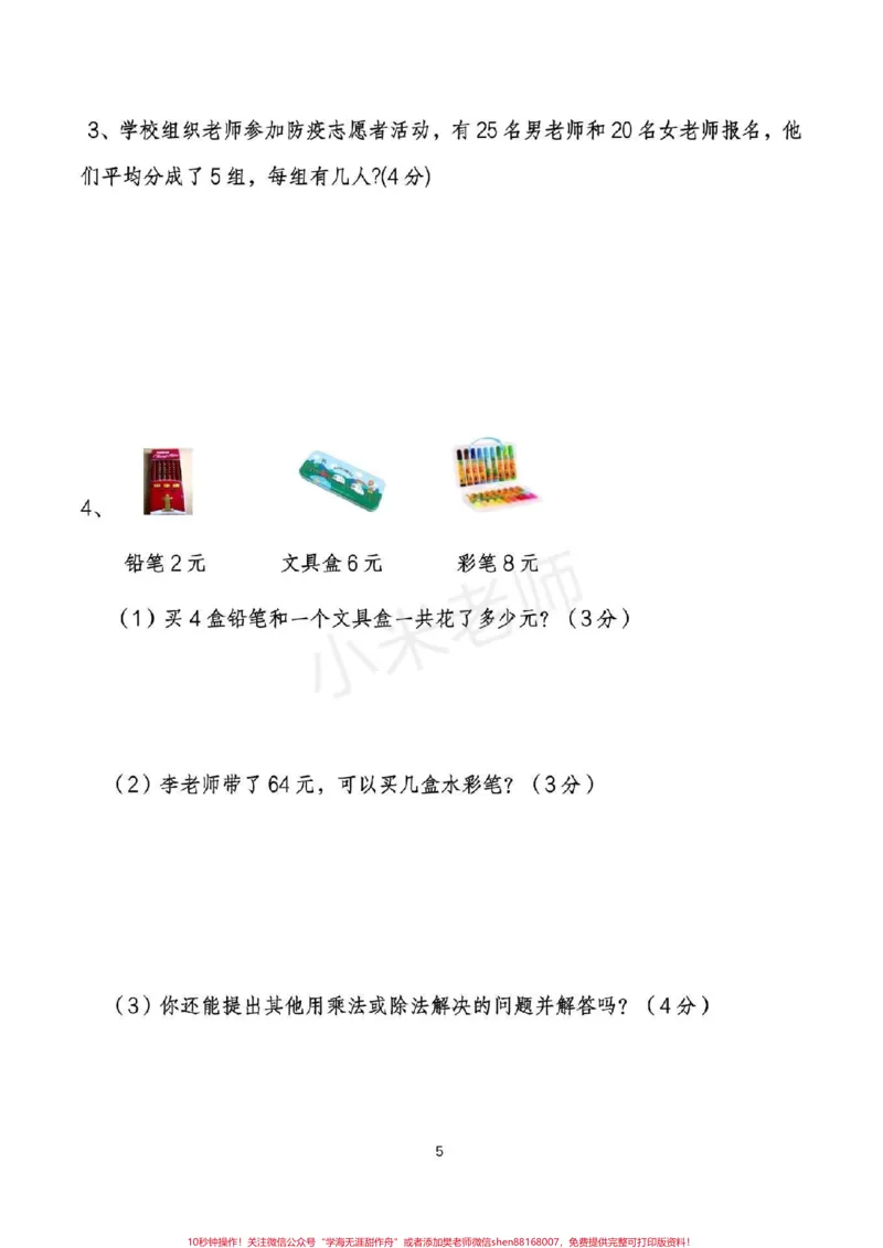 《#家长收藏孩子受益#qunju888.com小助手#二年级下册数学期中测试可打印附答案家长收藏》第5页预览