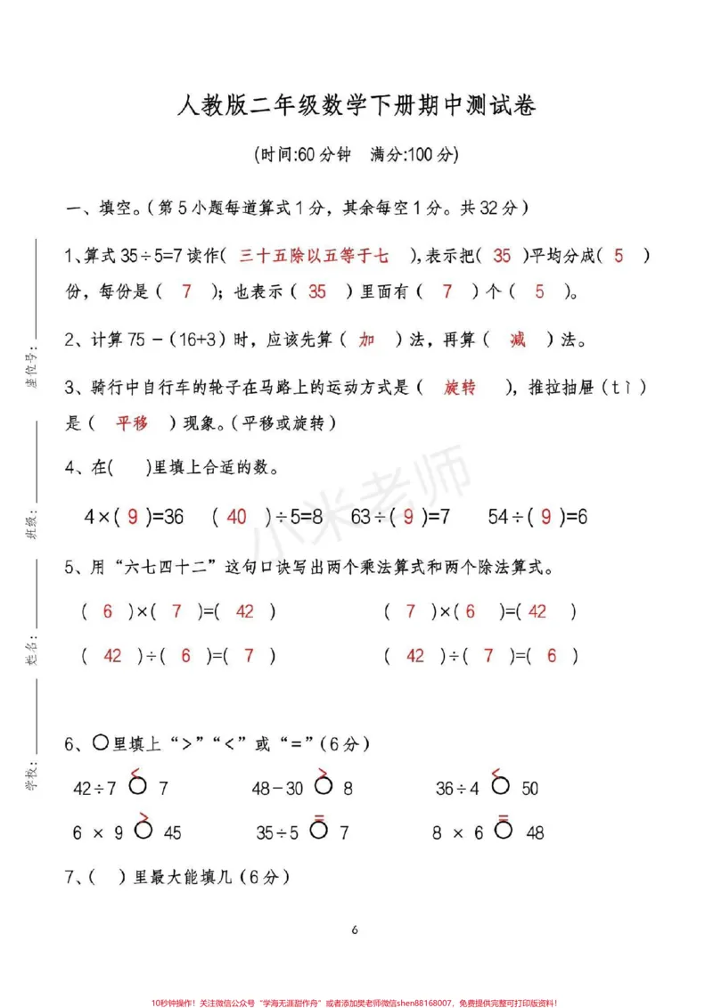 《#家长收藏孩子受益#qunju888.com小助手#二年级下册数学期中测试可打印附答案家长收藏》第6页预览