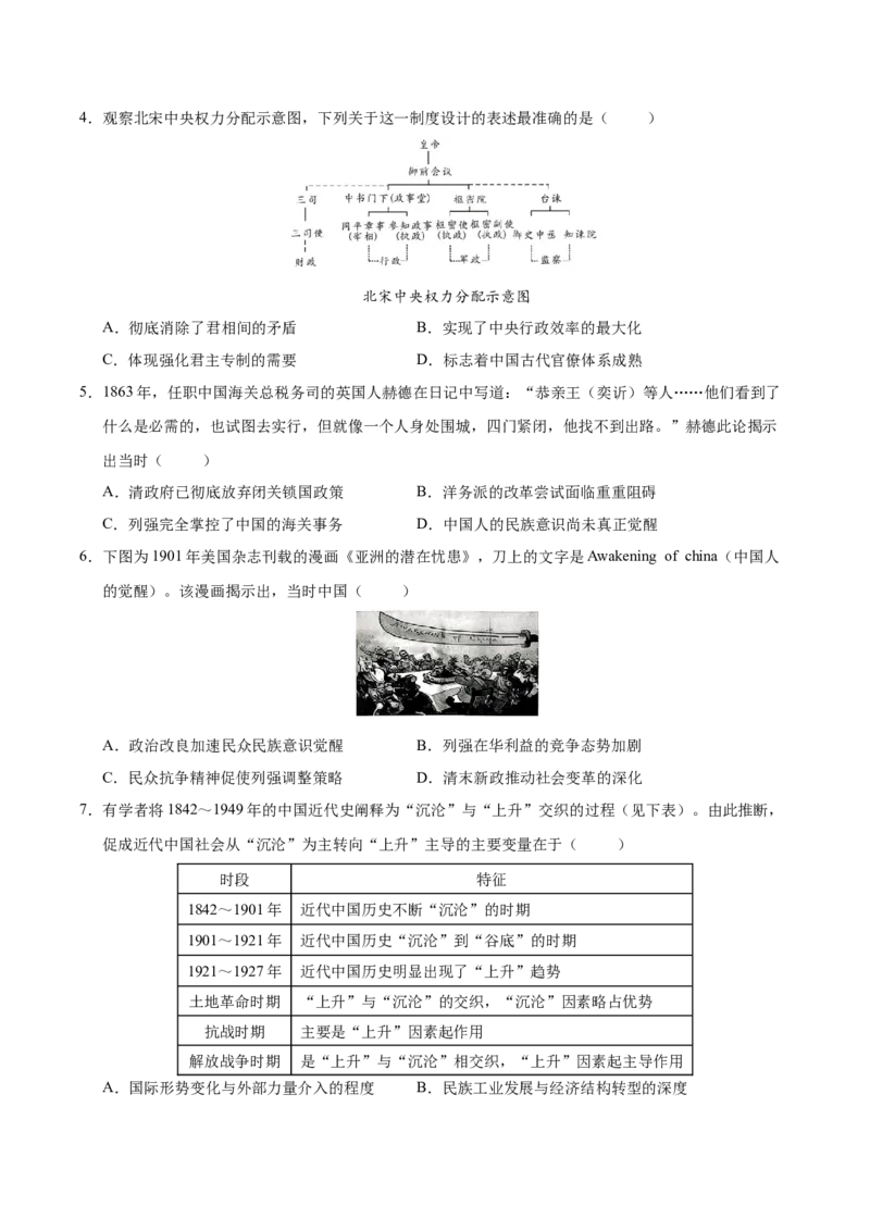 《历史一模突破卷（天津专用）（考试版）_高考一二三轮复习_历史_2026年-历史高考专项复习_2026年高考第一二三次模拟考试历史-G181_高考历史第一次模拟卷23套_2026版》第2页预览