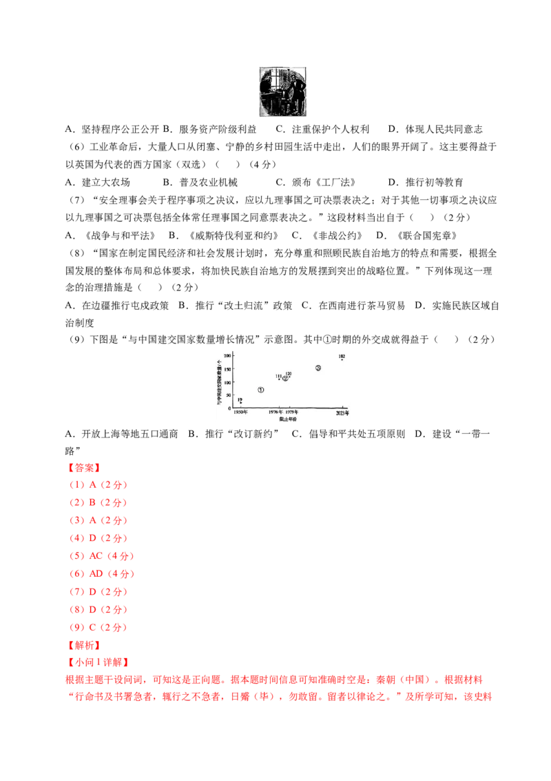 《历史一模02（上海专用）（全解全析）_高考一二三轮复习_历史_2026年-历史高考专项复习_2026年高考第一二三次模拟考试历史-G181_高考历史第一次模拟卷23套_2026版_历史一模02（上海专用）》第2页预览
