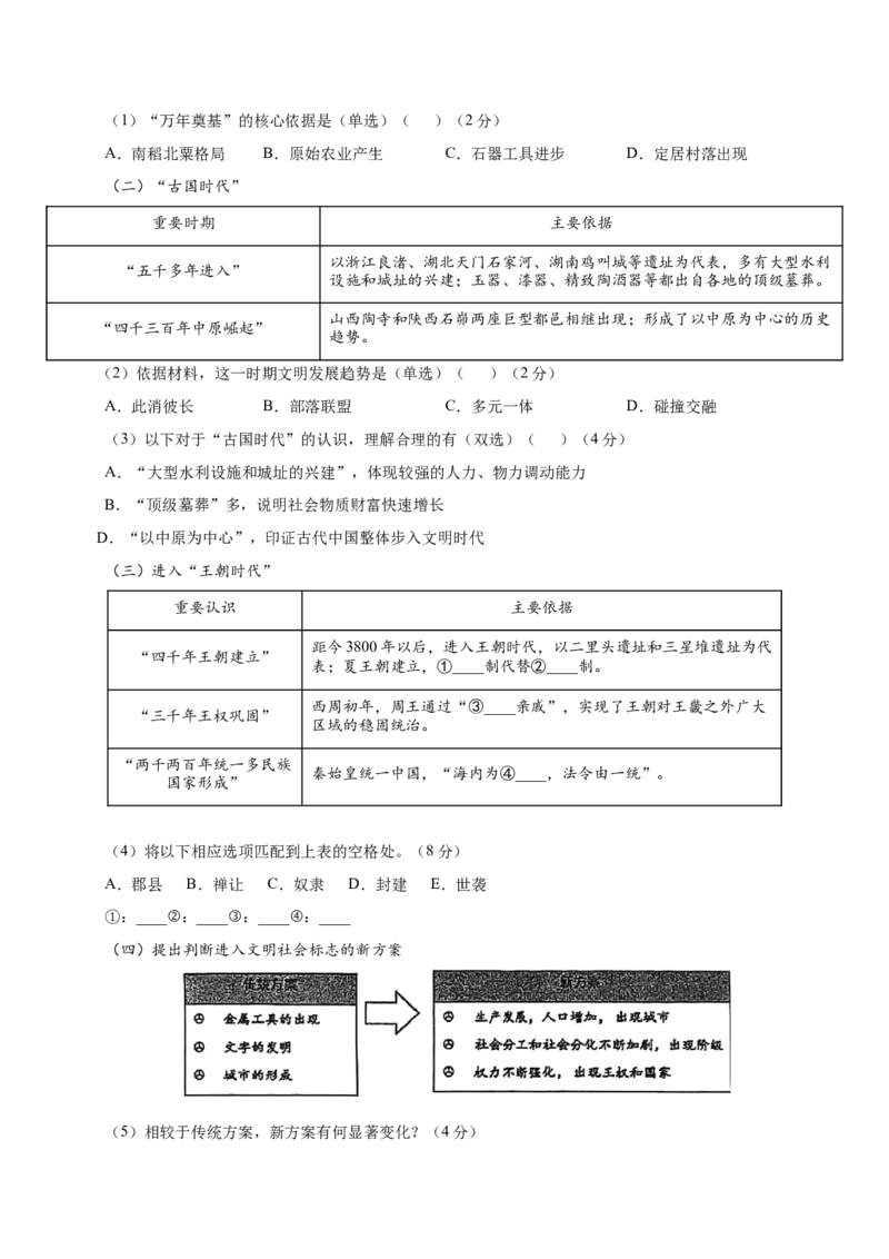 《历史一模02（上海专用）（全解全析）_高考一二三轮复习_历史_2026年-历史高考专项复习_2026年高考第一二三次模拟考试历史-G181_高考历史第一次模拟卷23套_2026版_历史一模02（上海专用）》第5页预览