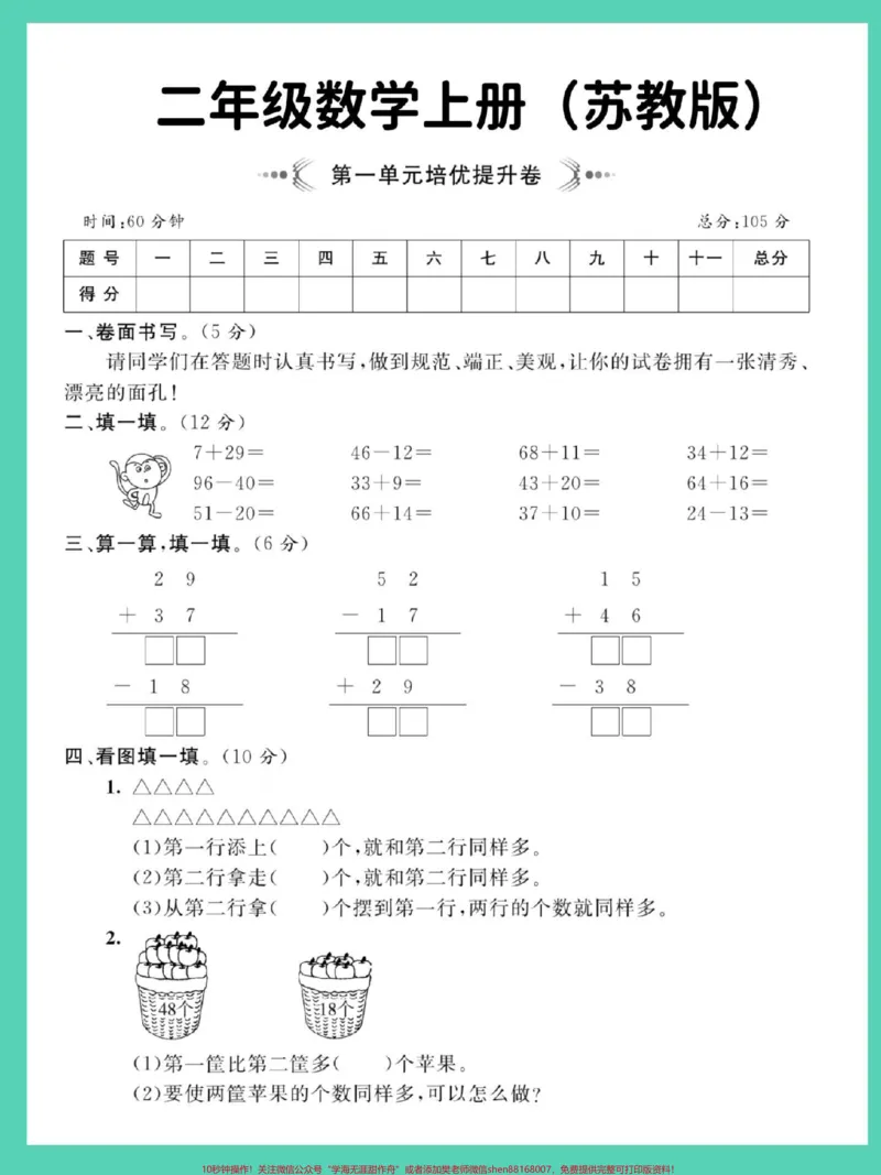 《二年级上册数学100以内的加法和减法。#数学#二年级#第一单元#单元测试卷#二年级数学》第2页预览