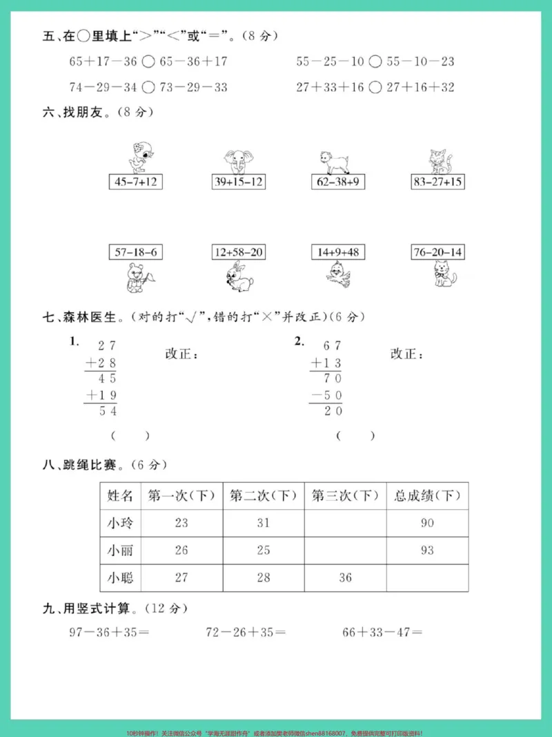 《二年级上册数学100以内的加法和减法。#数学#二年级#第一单元#单元测试卷#二年级数学》第3页预览