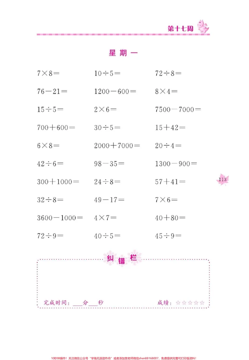 《二年级口算题卡。#二年级数学#口算#必考考点#教育#学习_最新小学1-9年级各科+幼升小+综合类学习资源汇总包_价值20万元！最新小学1-9年级各科+幼升小+综合类学习资源汇总包》第1页预览