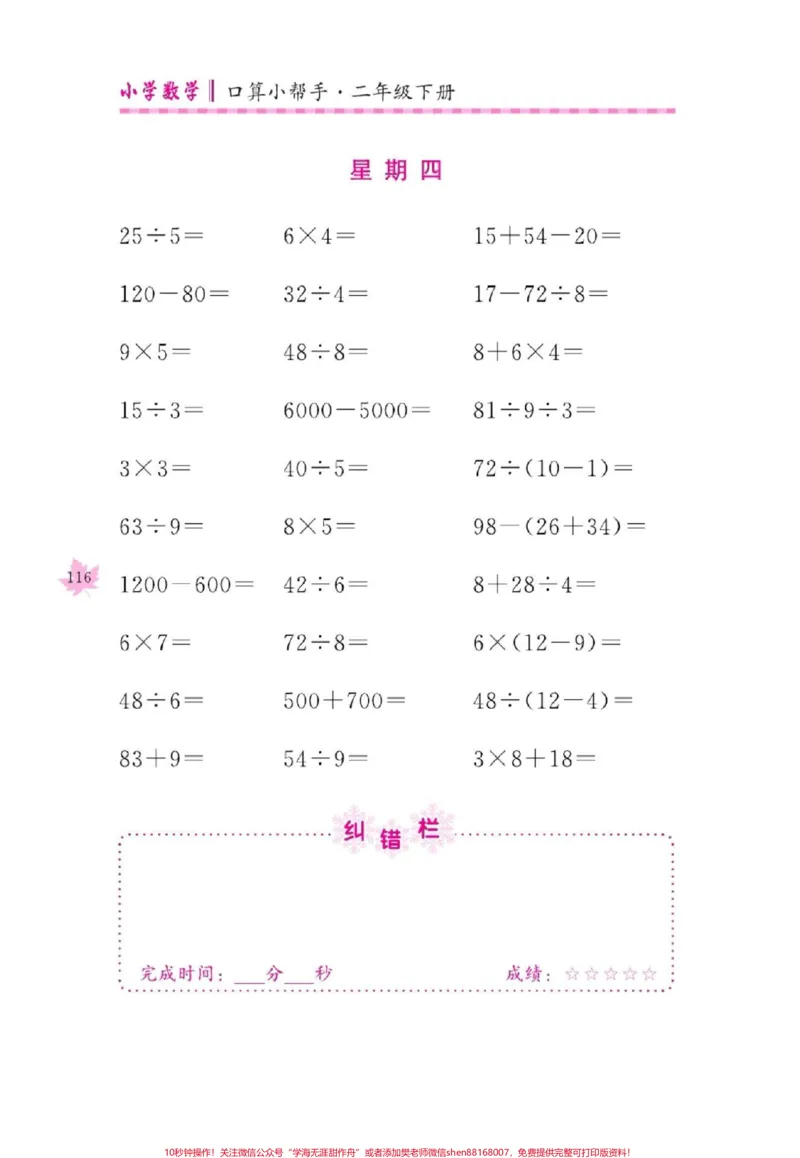 《二年级口算题卡。#二年级数学#口算#必考考点#教育#学习_最新小学1-9年级各科+幼升小+综合类学习资源汇总包_价值20万元！最新小学1-9年级各科+幼升小+综合类学习资源汇总包》第4页预览