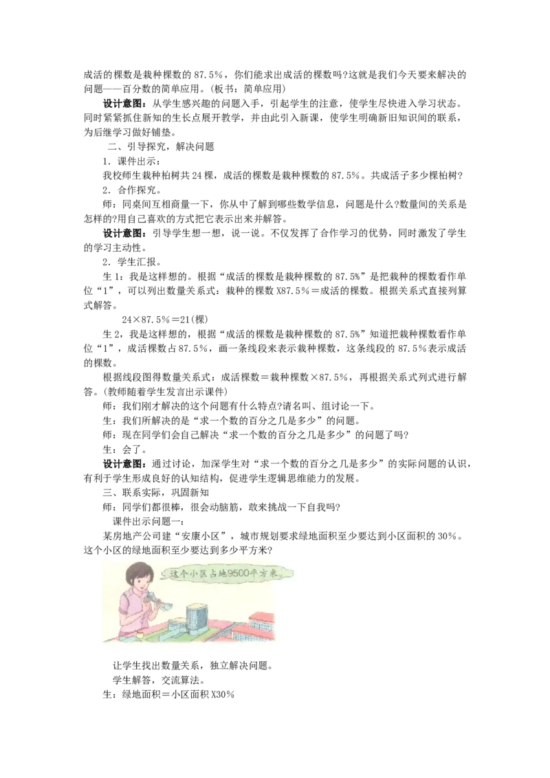 《第5课时简单应用（一）_26春小学语数英道科各版本《课件+教案》_26春各版本语数英《七彩课堂》教学课件+教案_25秋_数学《七彩课堂》教案+教学课件冀教25秋_教案》第2页预览