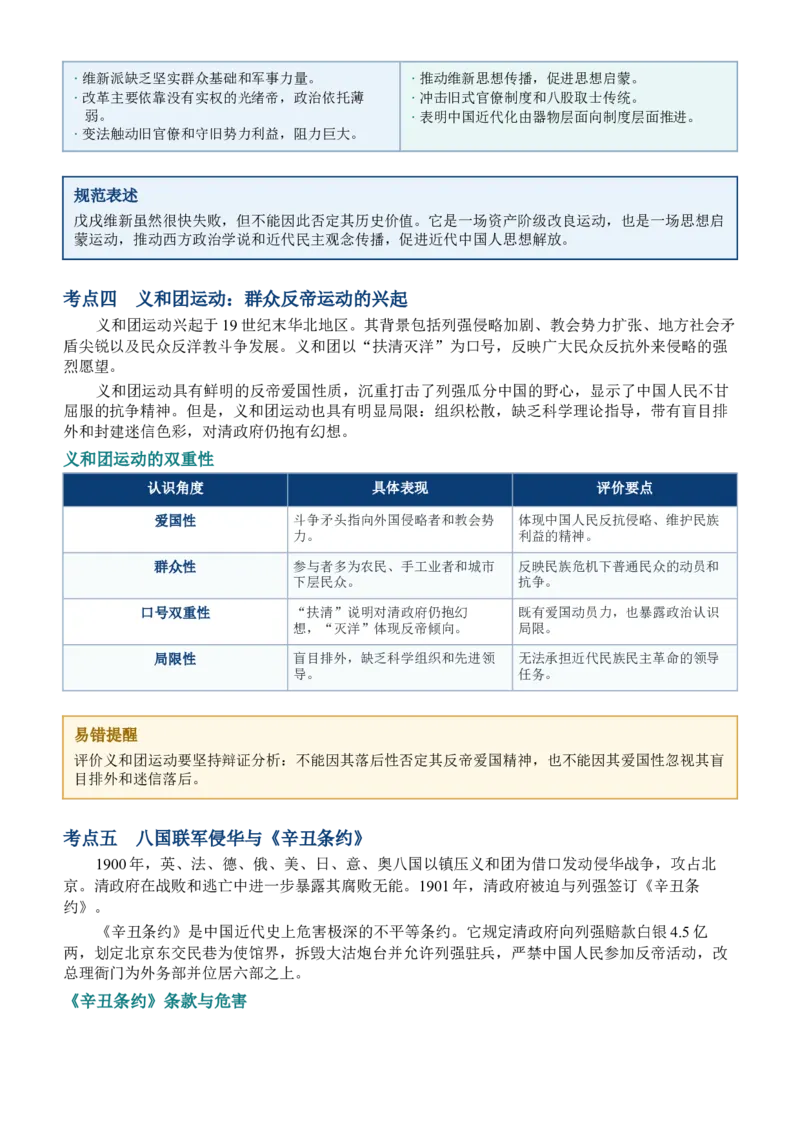 《第17讲挽救民族危亡的斗争讲义_高考一二三轮复习_历史_2027年高考历史一轮_62027届高考历史必修中外纲要下一轮复习讲义》第4页预览