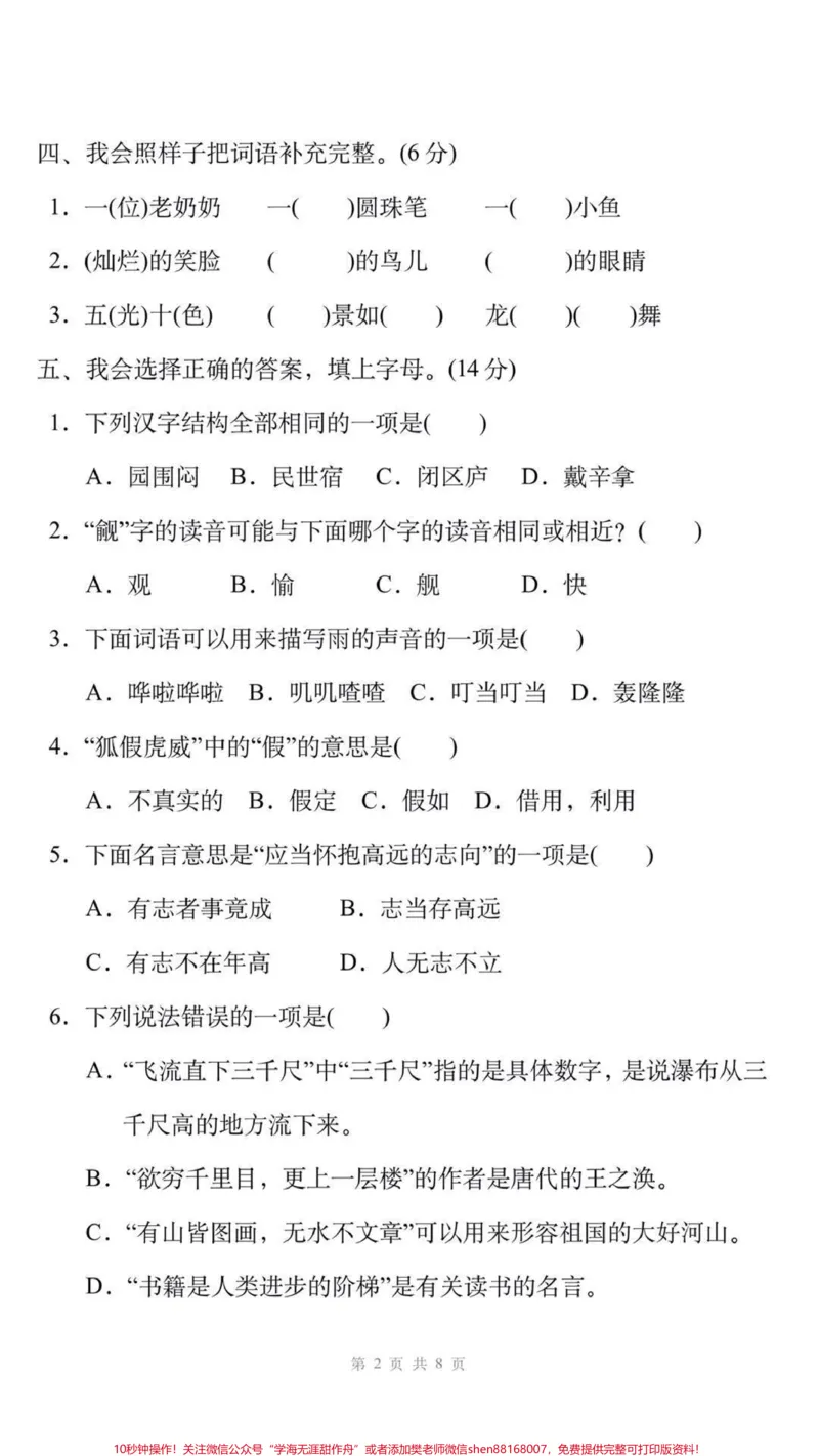 《二年级上册语文期末测试真题可打印练习。#二年级语文#期末考试#必考考点易错题必考题难题#学习资料分享#期末复习@qunju888.com小助手@qunju888.com创作者中心@qunju888.com热点宝》第2页预览