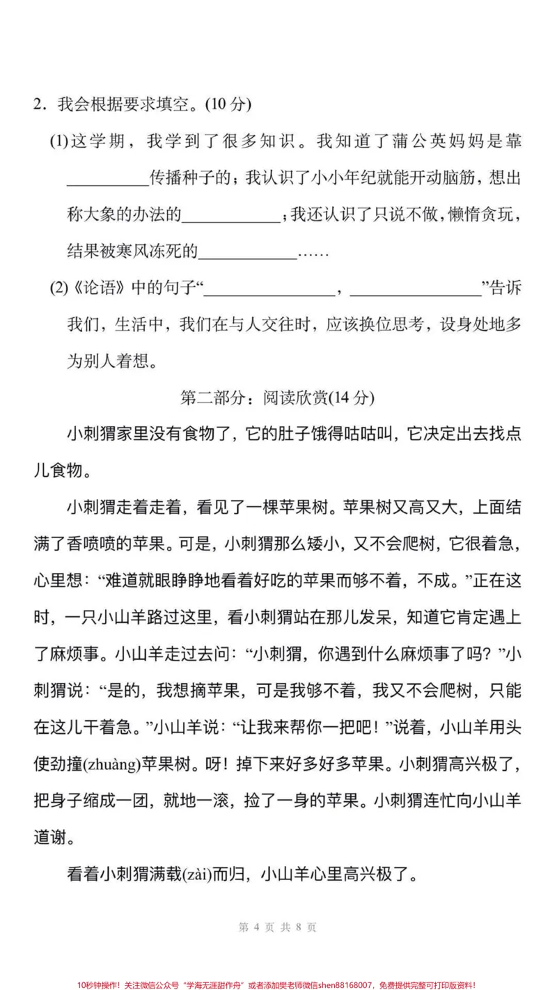 《二年级上册语文期末测试真题可打印练习。#二年级语文#期末考试#必考考点易错题必考题难题#学习资料分享#期末复习@qunju888.com小助手@qunju888.com创作者中心@qunju888.com热点宝》第4页预览