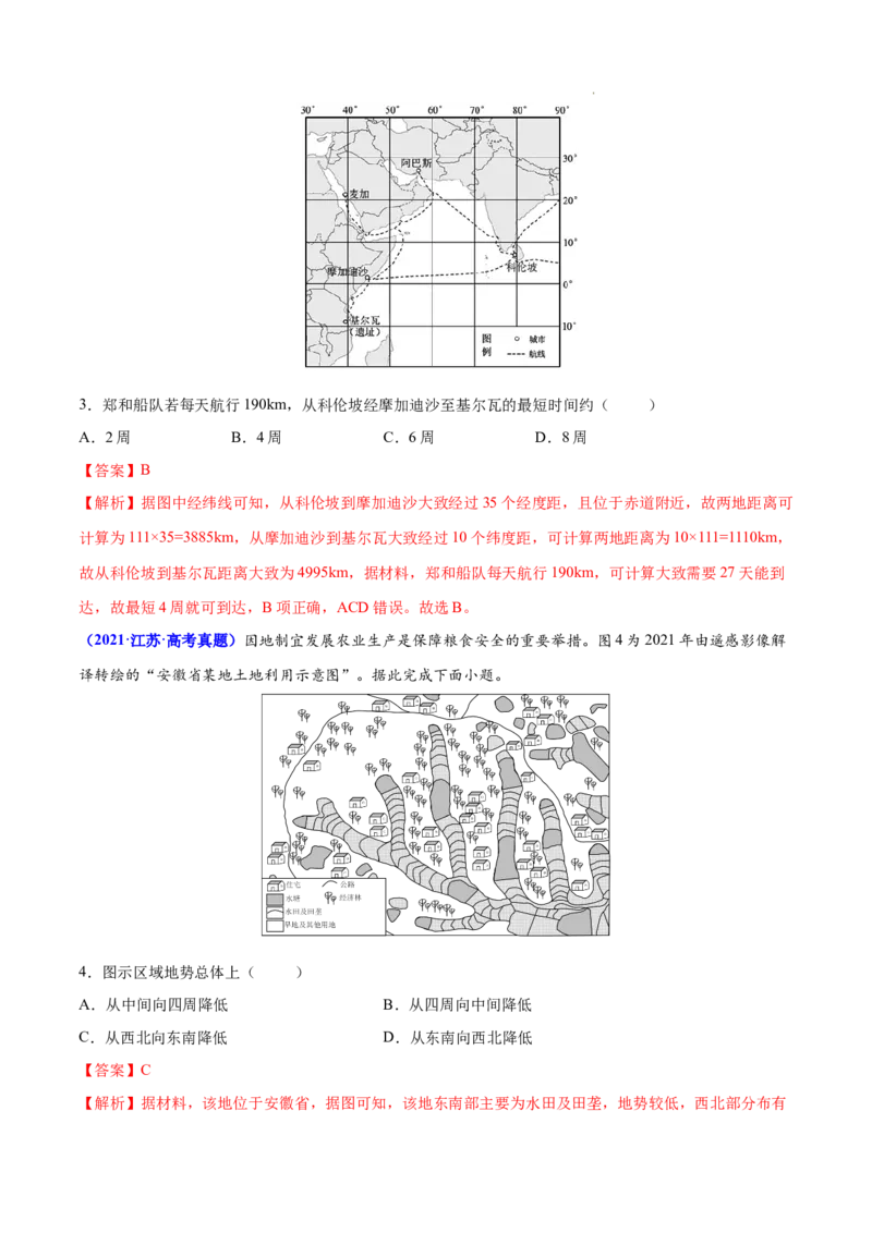 《专题01地球和地图-三年（2020-2022）高考地理真题分项汇编（全国通用）（解析版）_初高中资料库_高中资料库（转存避免链接过期失效）_高中地理》第2页预览
